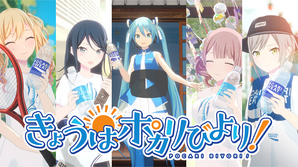 「きょうはポカリびより！」篇