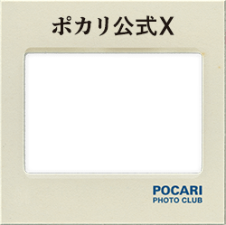 ポカリ公式X