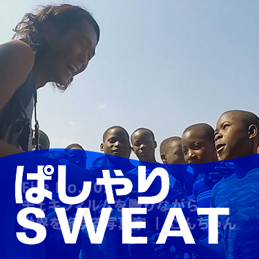 ぱしゃりSWEAT