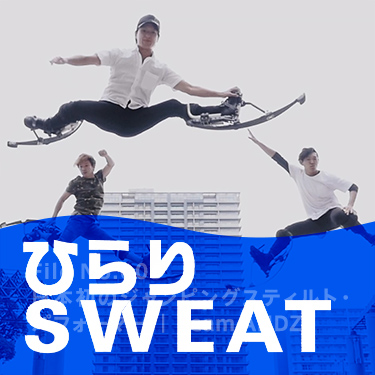 ひらりSWEAT