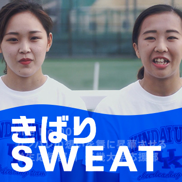 きばりSWEAT