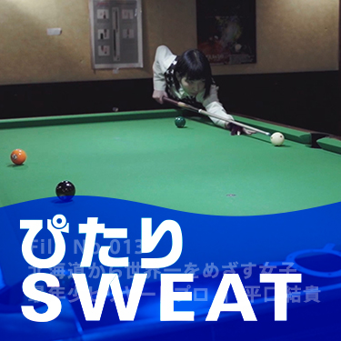 ぴたりSWEAT