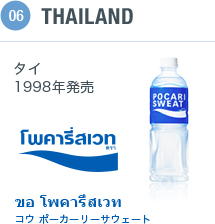 06 THAILAND タイ 1998年発売