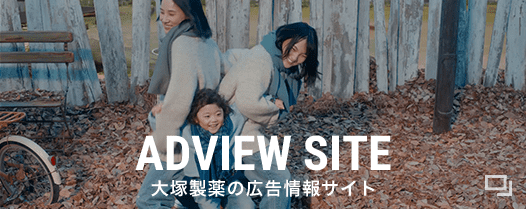 大塚製薬CM情報サイト